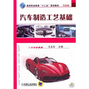 汽车制造工艺基础-技术教育社区