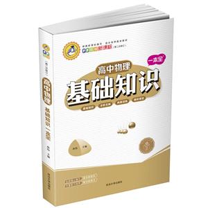 高中物理基础知识一本全-(第二次修订)--适合各种版本教材-技术教育社区
