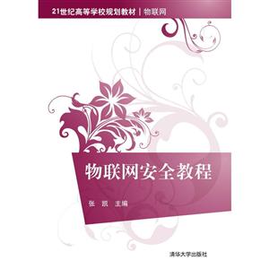 物联网安全教程-技术教育社区