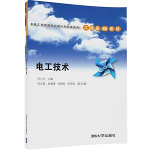 电工技术(本科教材)-技术教育社区