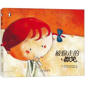 未来童书绘本馆: 被偷走的微笑(彩图版)-技术教育社区