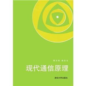 现代通信原理-技术教育社区