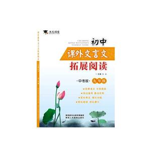 初中课外文言文拓展阅读-技术教育社区