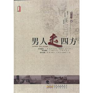 男人走四方-技术教育社区