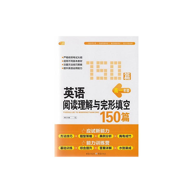 英语阅读理解与完形填空150篇