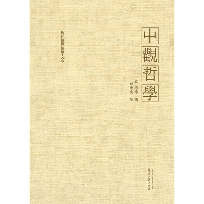 中观哲学