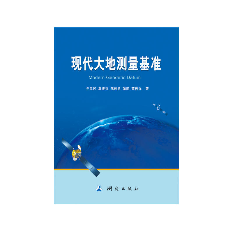 现代大地测量基准