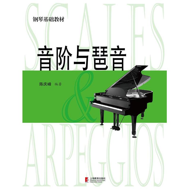 音阶与琶音