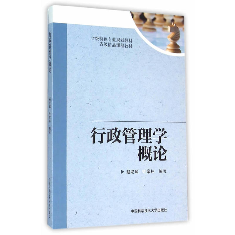 行政管理学概论