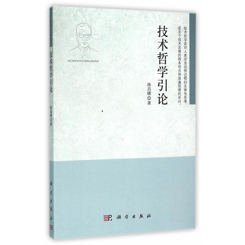 技术哲学引论