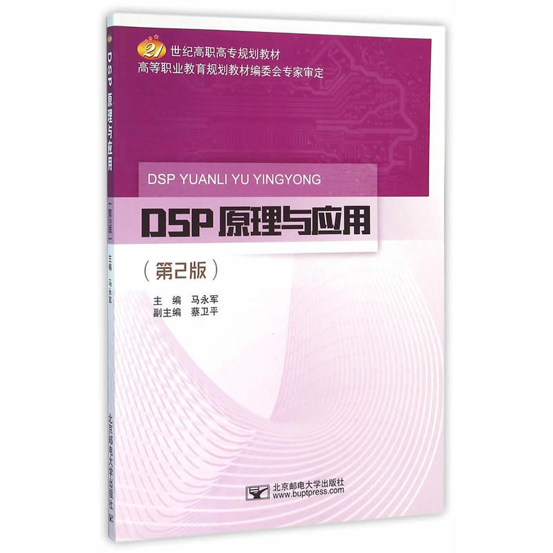 DSP原理与应用-(第2版)