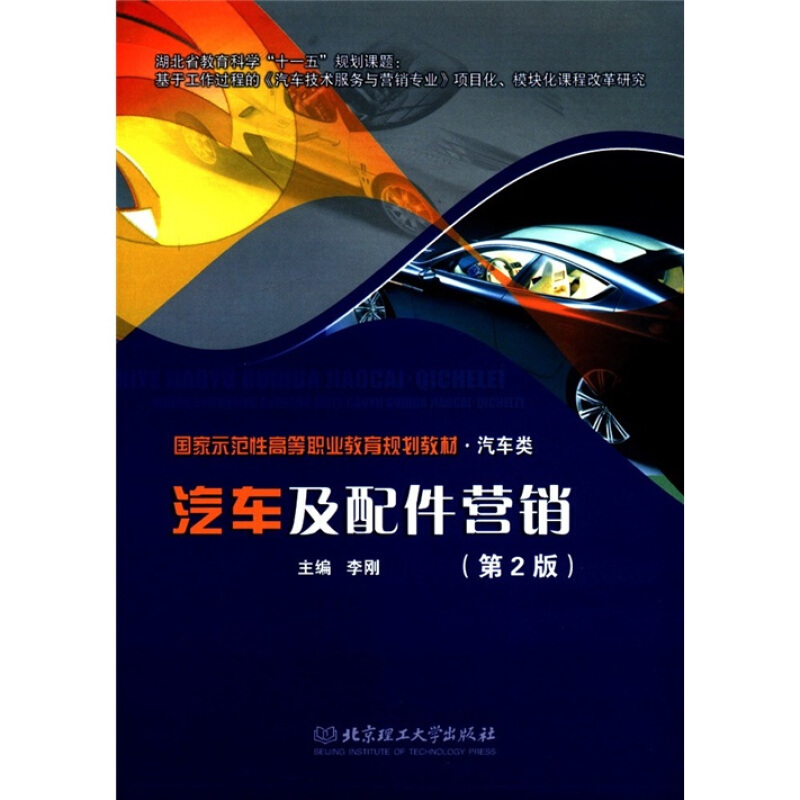 汽车及配件营销