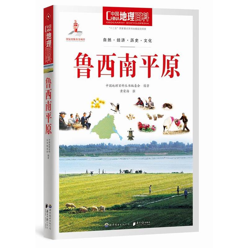 鲁西南平原-中国地理百科