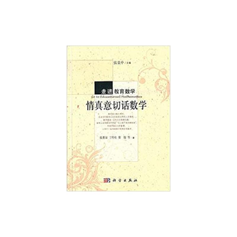 情真意切话数学
