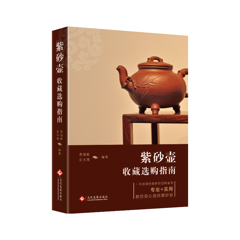 紫砂壶收藏选购指南