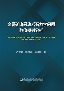 金属矿山采动岩石力学问题数值模拟分析-技术教育社区