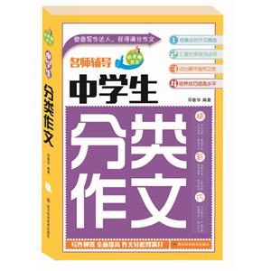 好老师作文 名师辅导中学生分类作文-技术教育社区