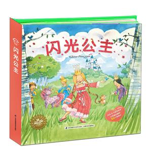 闪光公主-内含4个精彩故事以及超震撼的3D立体场景-技术教育社区