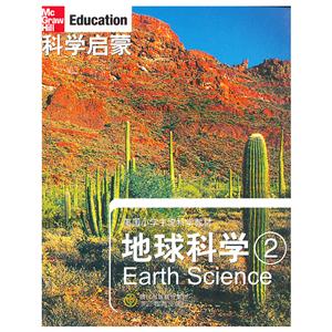 科学启蒙 地球科学 二-技术教育社区