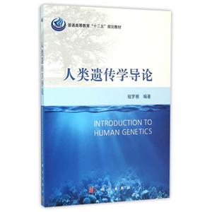 人类遗传学导论-技术教育社区