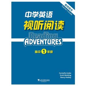 高中1年级-中学英语视听阅读-教师用书-技术教育社区