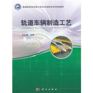 轨道车辆制造工艺-技术教育社区