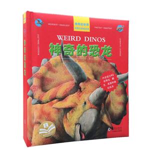 神奇的恐龙-技术教育社区