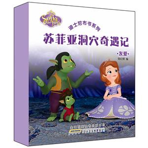苏菲亚洞穴奇遇记-友爱-技术教育社区