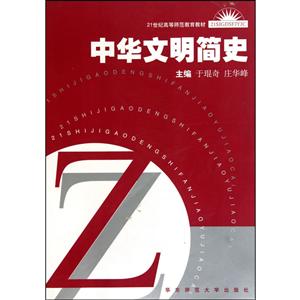 中华文明简史-技术教育社区