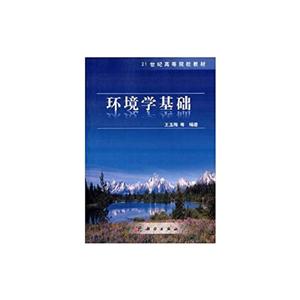环境学基础(本科教材)-技术教育社区
