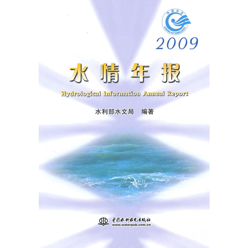2009-水情年报