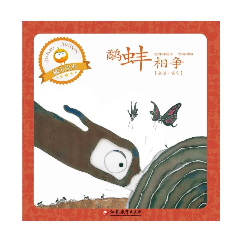 鹬蚌相争