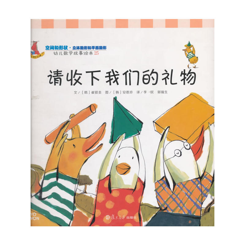 请收下我们的礼物-幼儿数学故事绘本-25