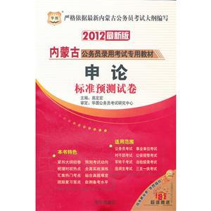 申论标准预测试卷:2010最新版-技术教育社区