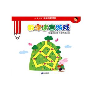小手握笔学前启蒙课堂-数字迷宫游戏 加减法练习 手眼协调训练-技术教育社区