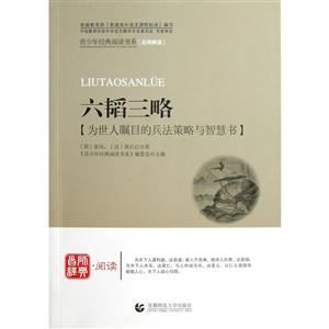 首师经典·阅读-六韬三略-技术教育社区