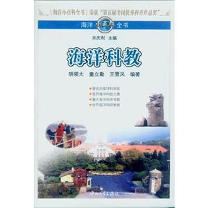 海洋科教-海洋小百科全书-13-技术教育社区