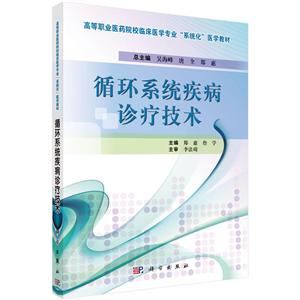 循环系统疾病疹疗技术-技术教育社区