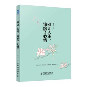 别让人生.输给了心情-技术教育社区