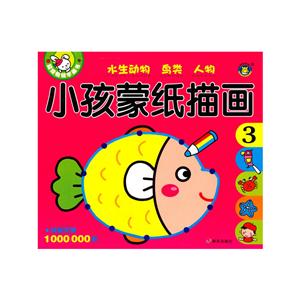 水生动物 鸟类 人物-小孩蒙纸描画-3-技术教育社区