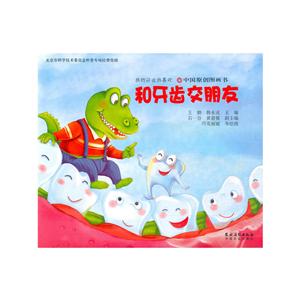 和牙齿交朋友-技术教育社区