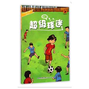 超级球迷-技术教育社区