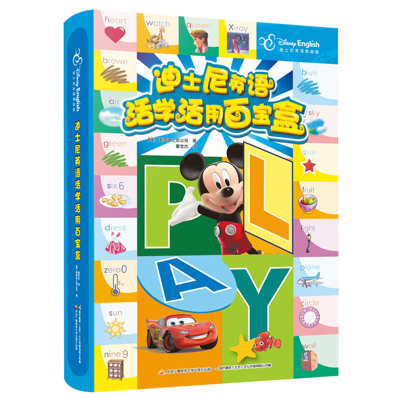 迪士尼英语活学活用百宝盒(迪士尼英语家庭版共6册)(精)  ZJXH