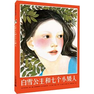 白雪公主和七个小矮人-技术教育社区