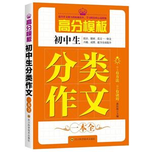初中生分类作文一本全-技术教育社区