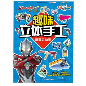 玩具总动员-趣味立体手工-技术教育社区