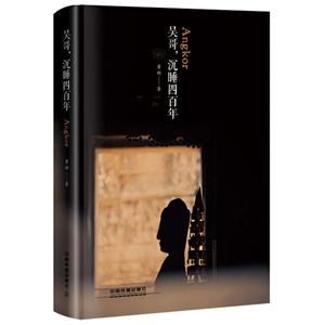 吴哥.沉睡四百年-技术教育社区