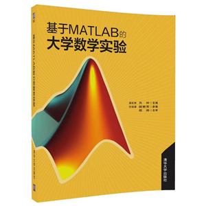 基于MATLAB的大学数学实验-技术教育社区