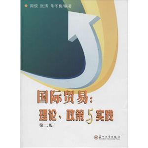 国际贸易:理论、政策与实践-技术教育社区