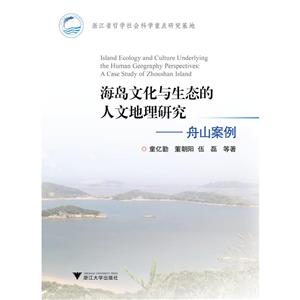 Ļ̬ĵо:ɽ:a case study of Zhoushan island